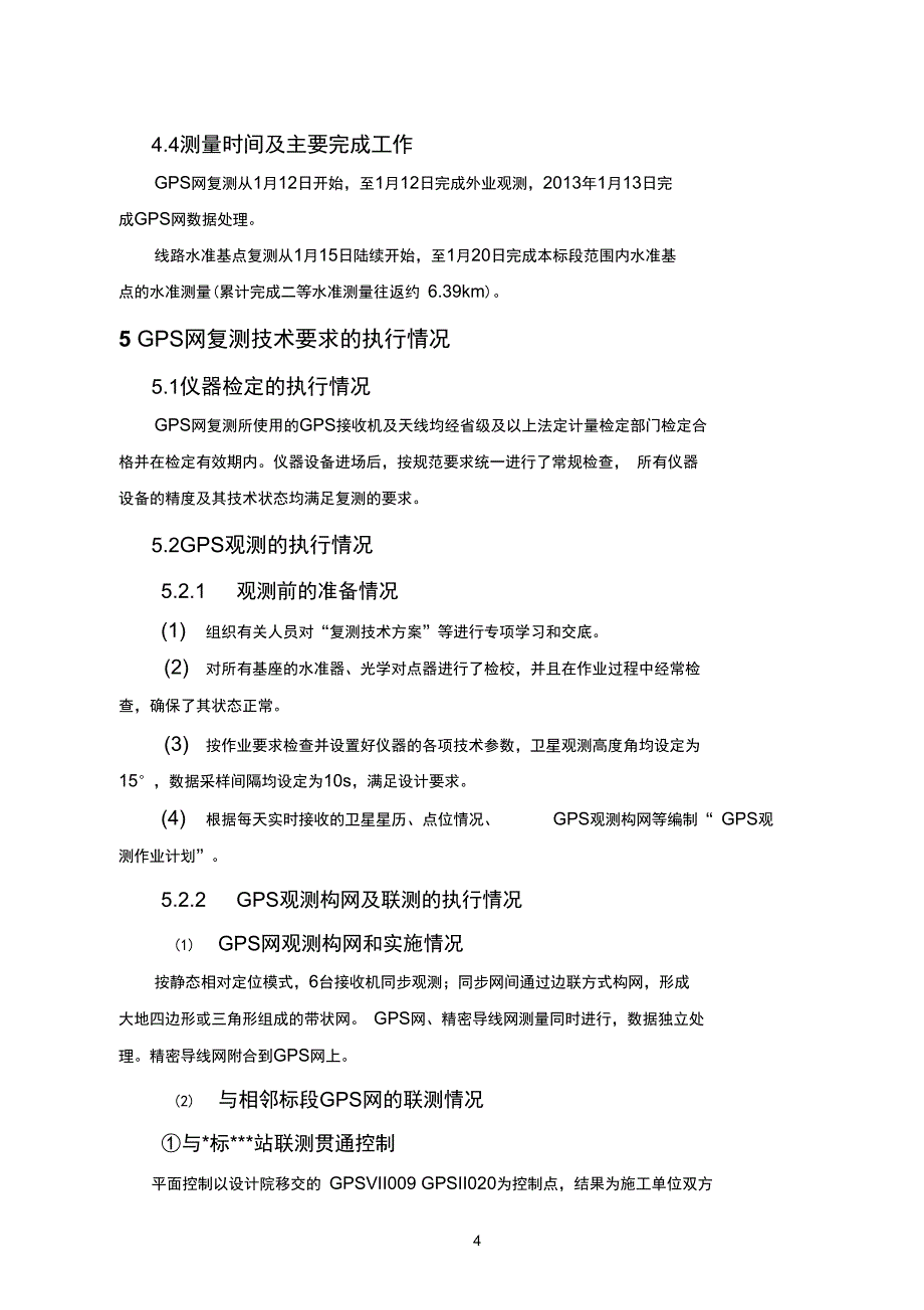 地铁控制测量方案及成果报告汇总_第4页