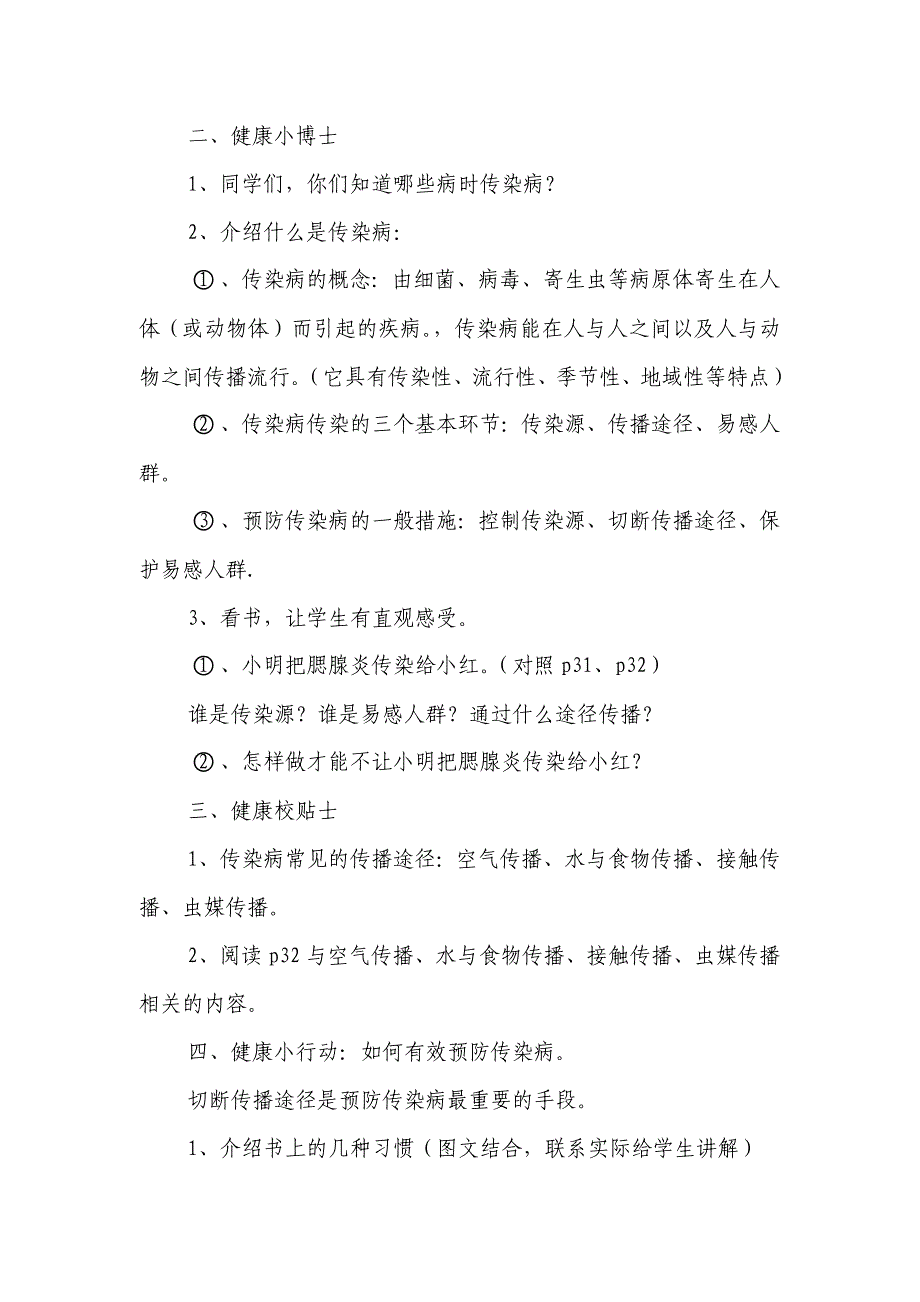 四年级《生活生命与安全》第三章《健康生活》备课_第2页