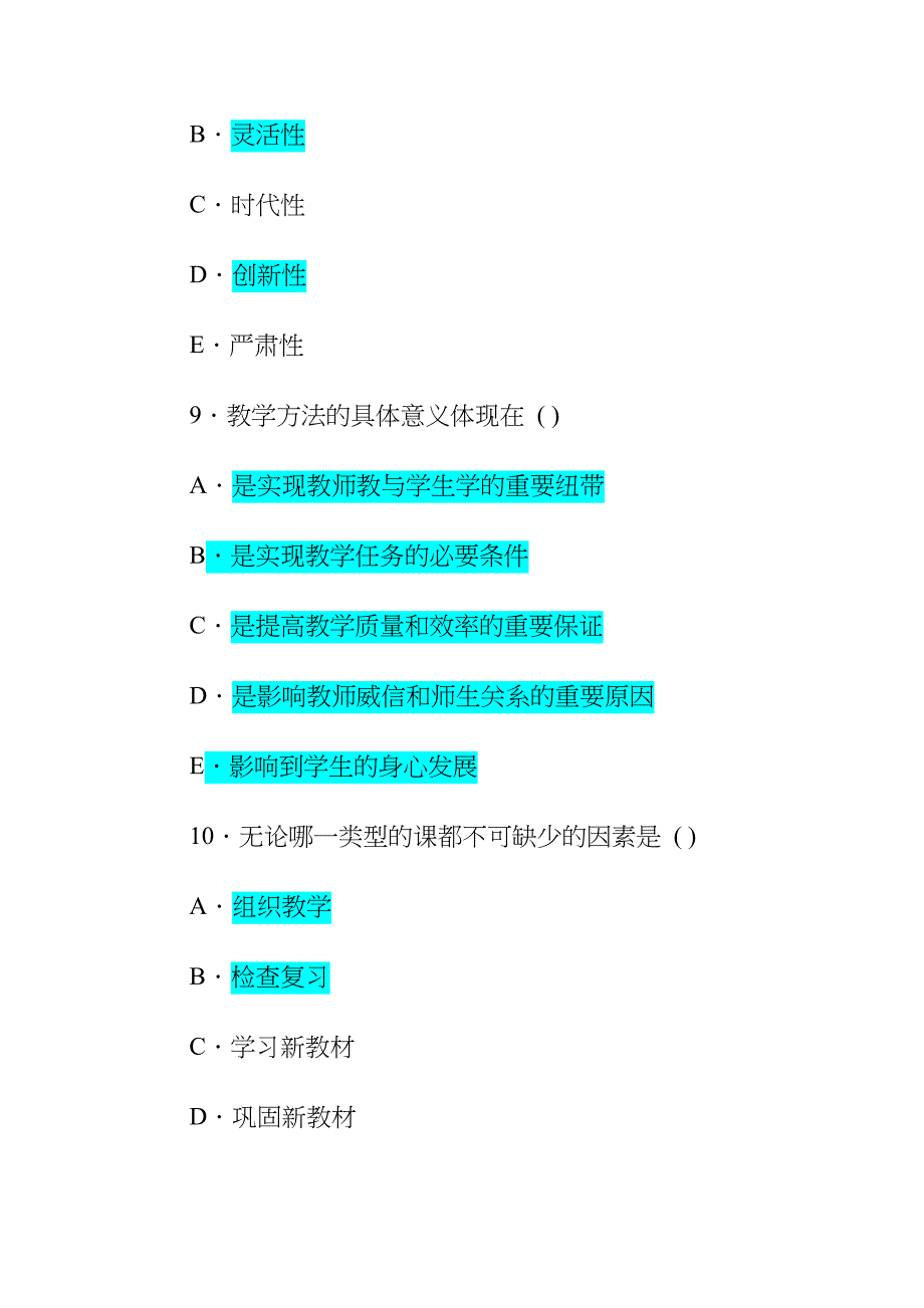 近年教师资格证考试真题-多选题_第4页