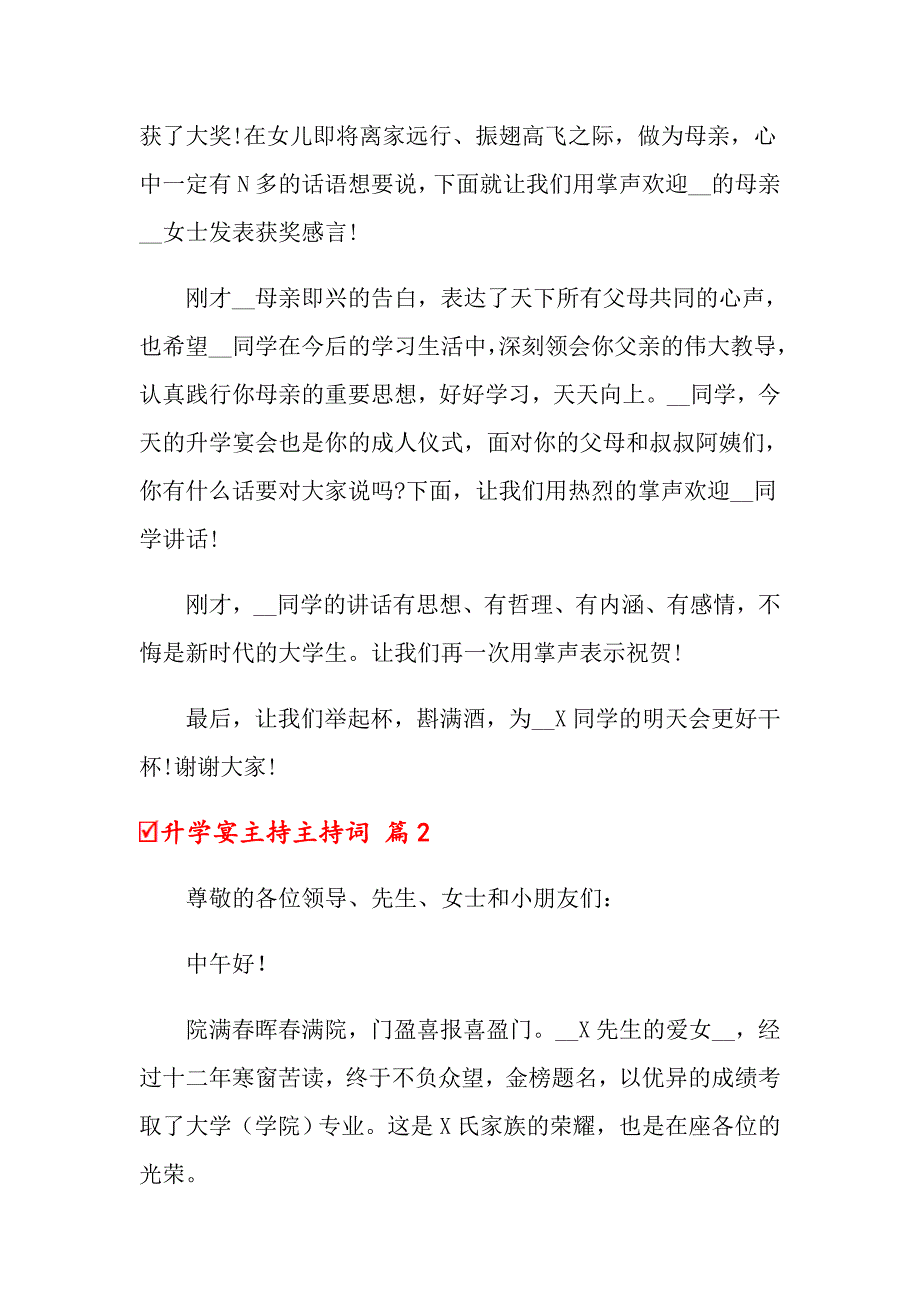 关于升学宴主持主持词模板6篇_第2页