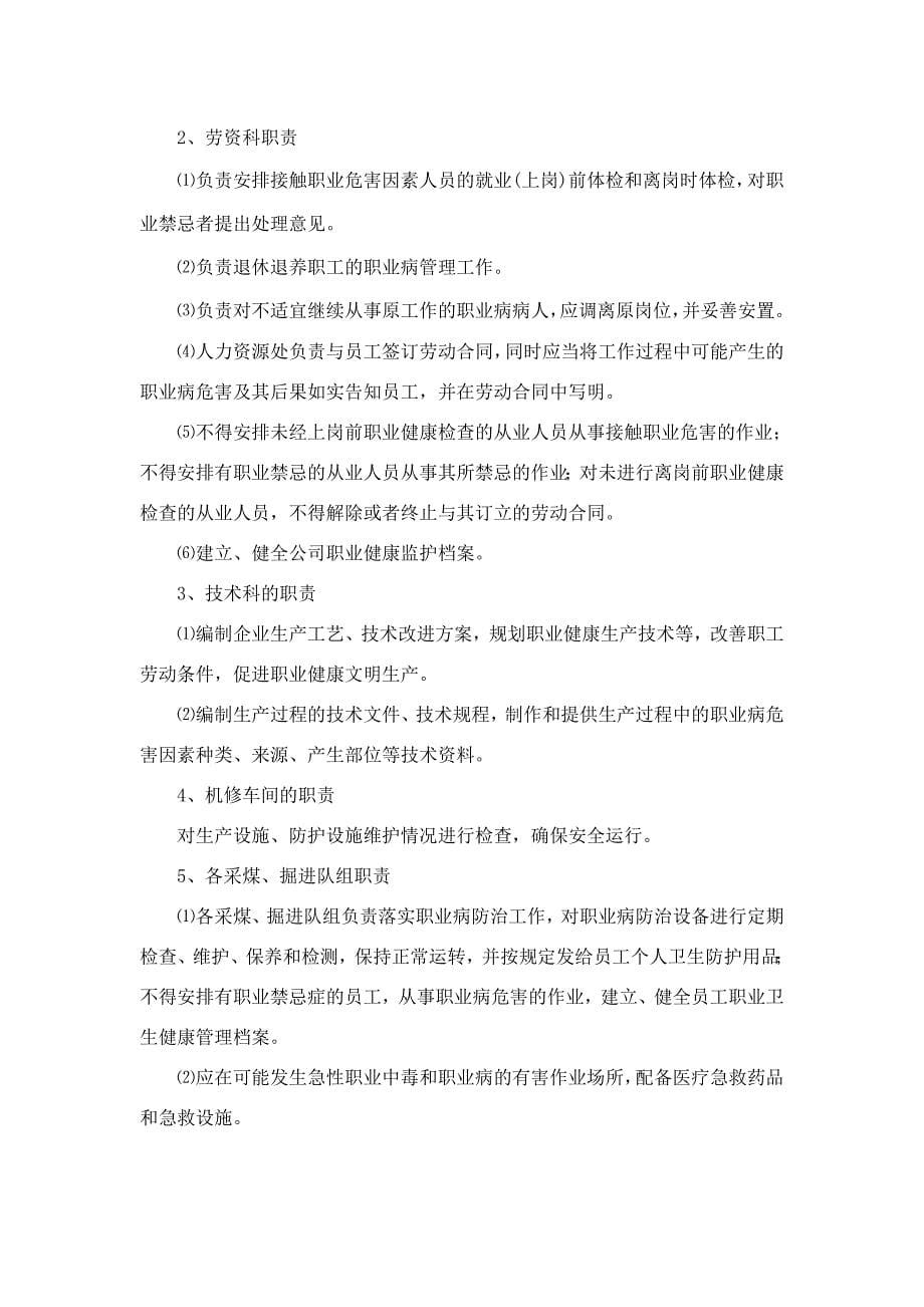 职业病危害防治责任制_第5页