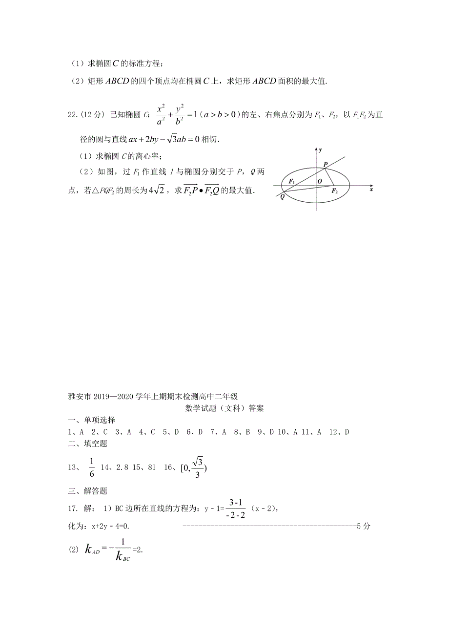 四川省雅安市2019-2020学年高二数学上学期期末检测试题文_第4页