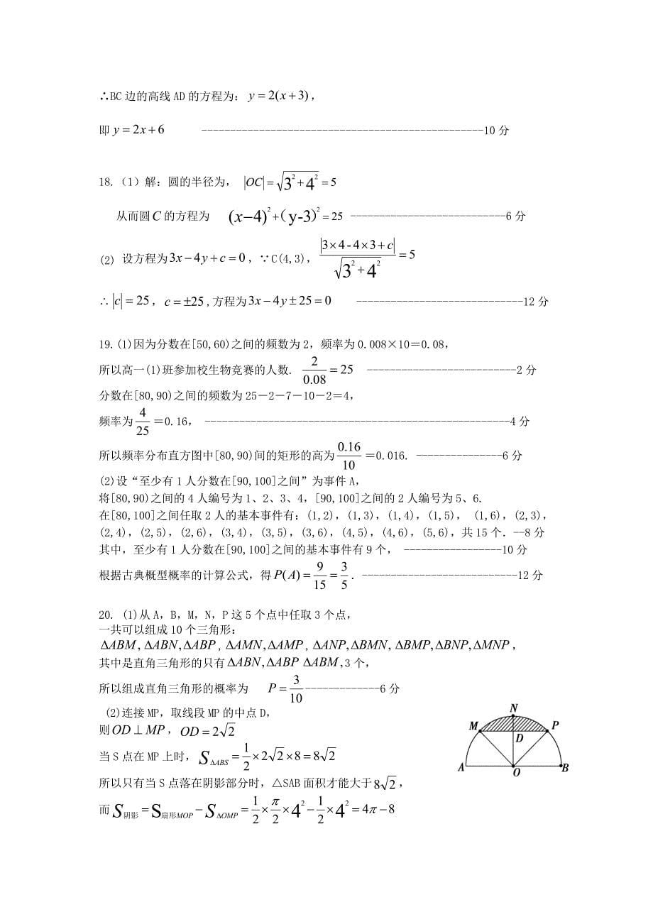 四川省雅安市2019-2020学年高二数学上学期期末检测试题文_第5页