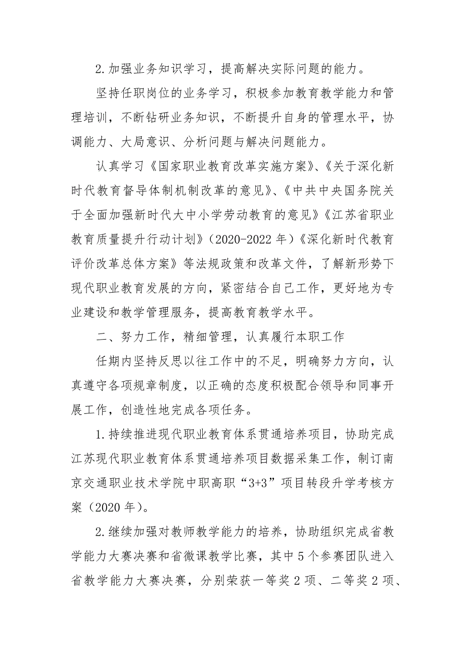 2021年年度教务处（质量管理办公室）副处长述职述廉报告_第2页