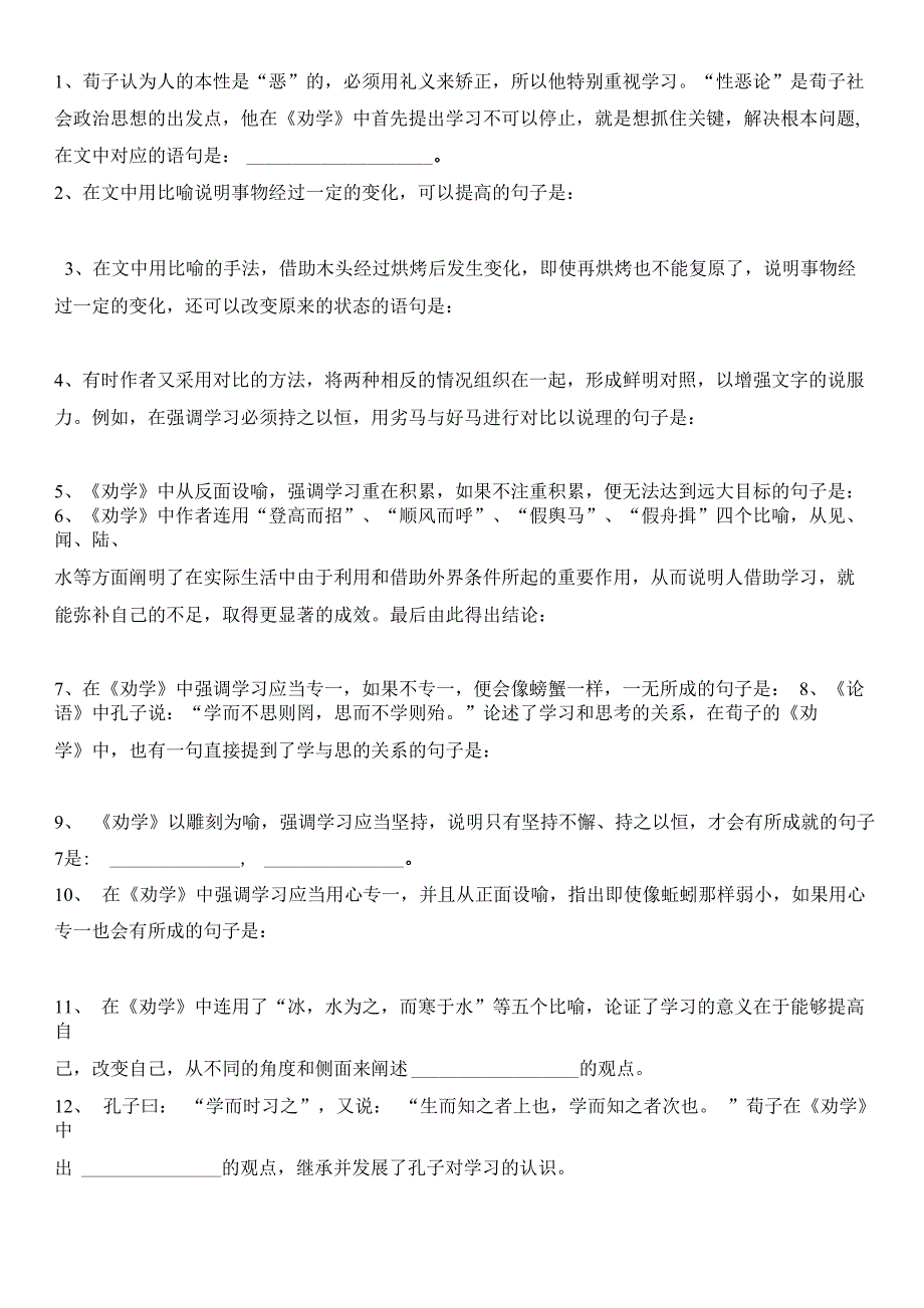 劝学、师说理解性默写_第1页