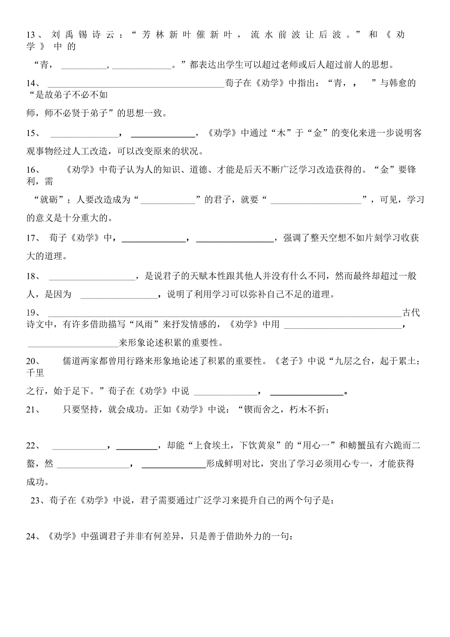 劝学、师说理解性默写_第2页