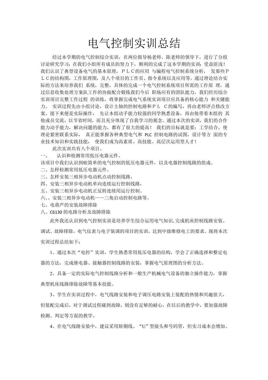 电气控制实训总结_第1页