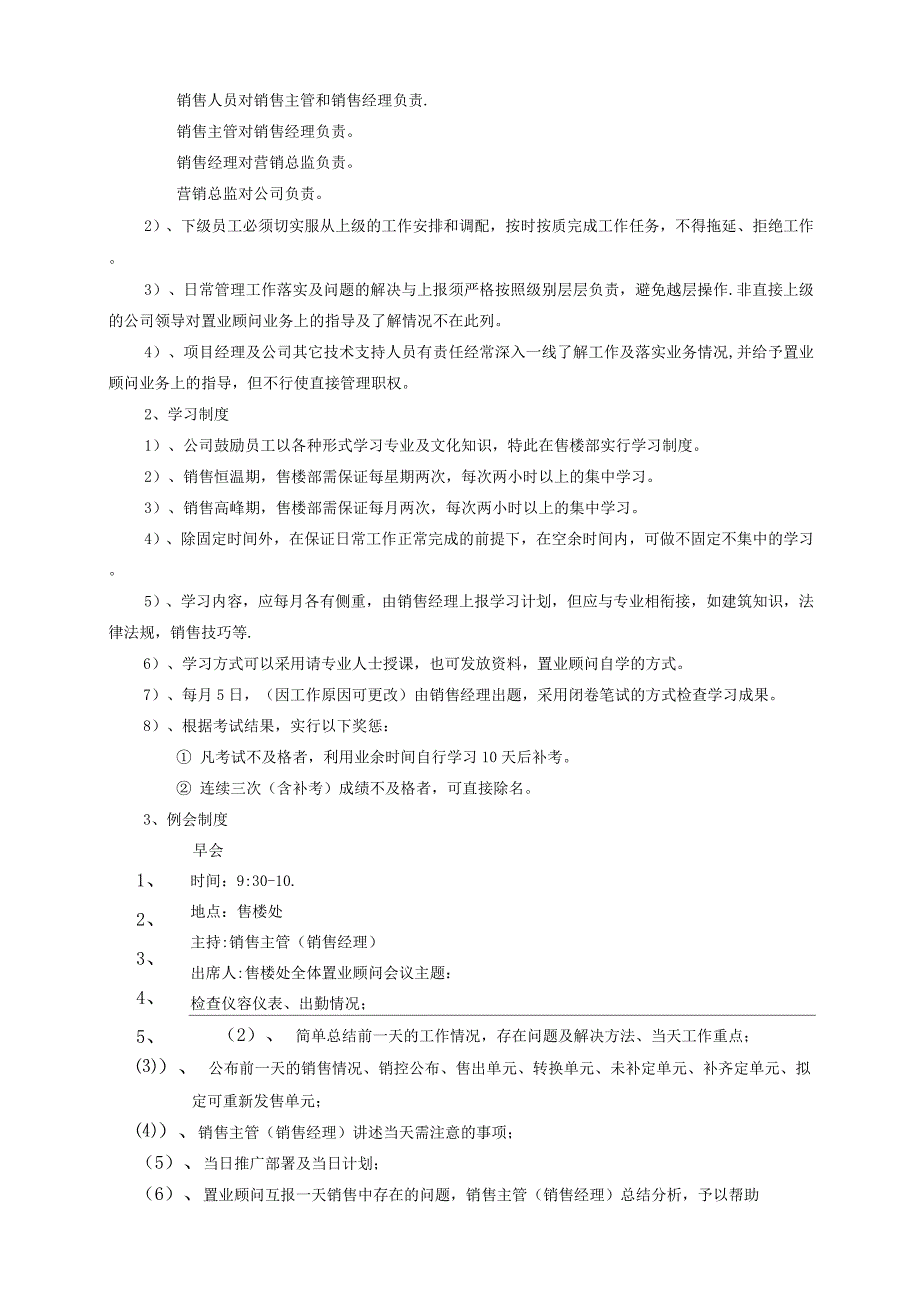 房地产售楼部管理制度.docx_第4页