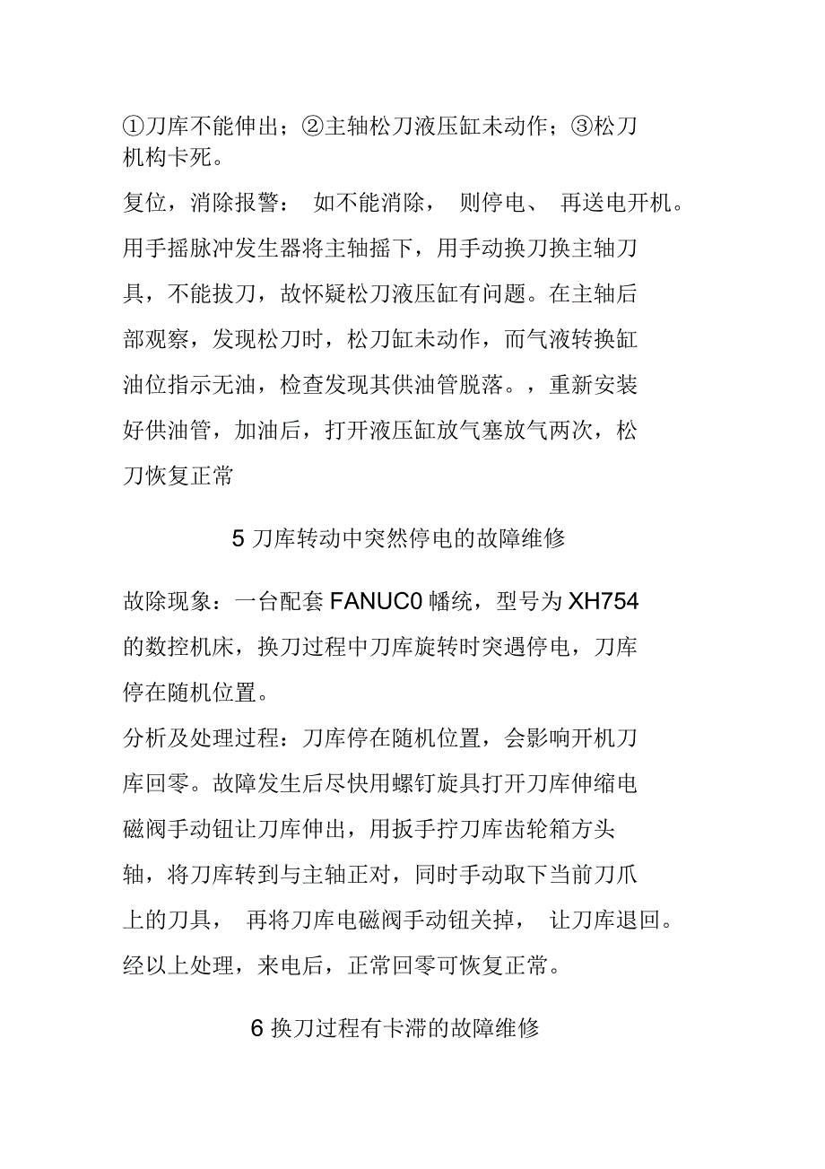 常见的加工中心刀库问题及解决方法_第3页