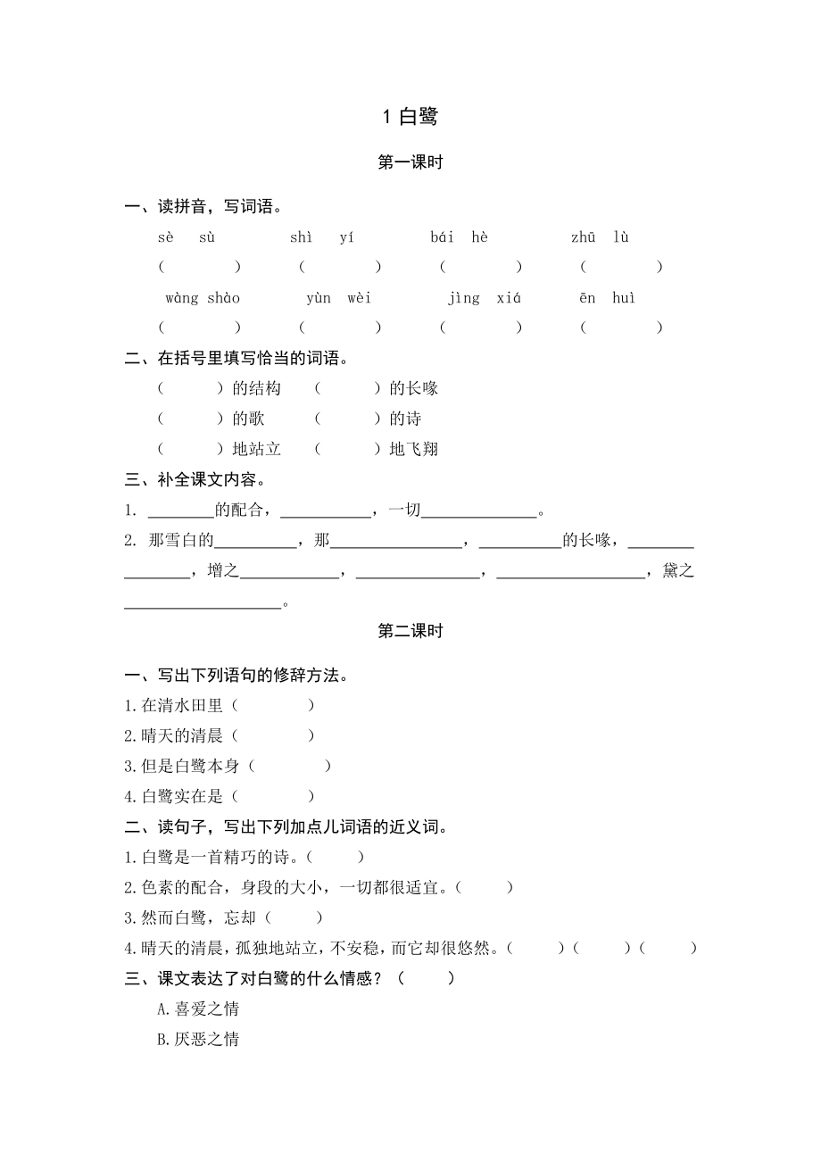 小学部编版五年级语文上册全册一课一练含答案_第1页