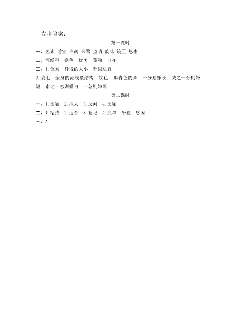 小学部编版五年级语文上册全册一课一练含答案_第2页