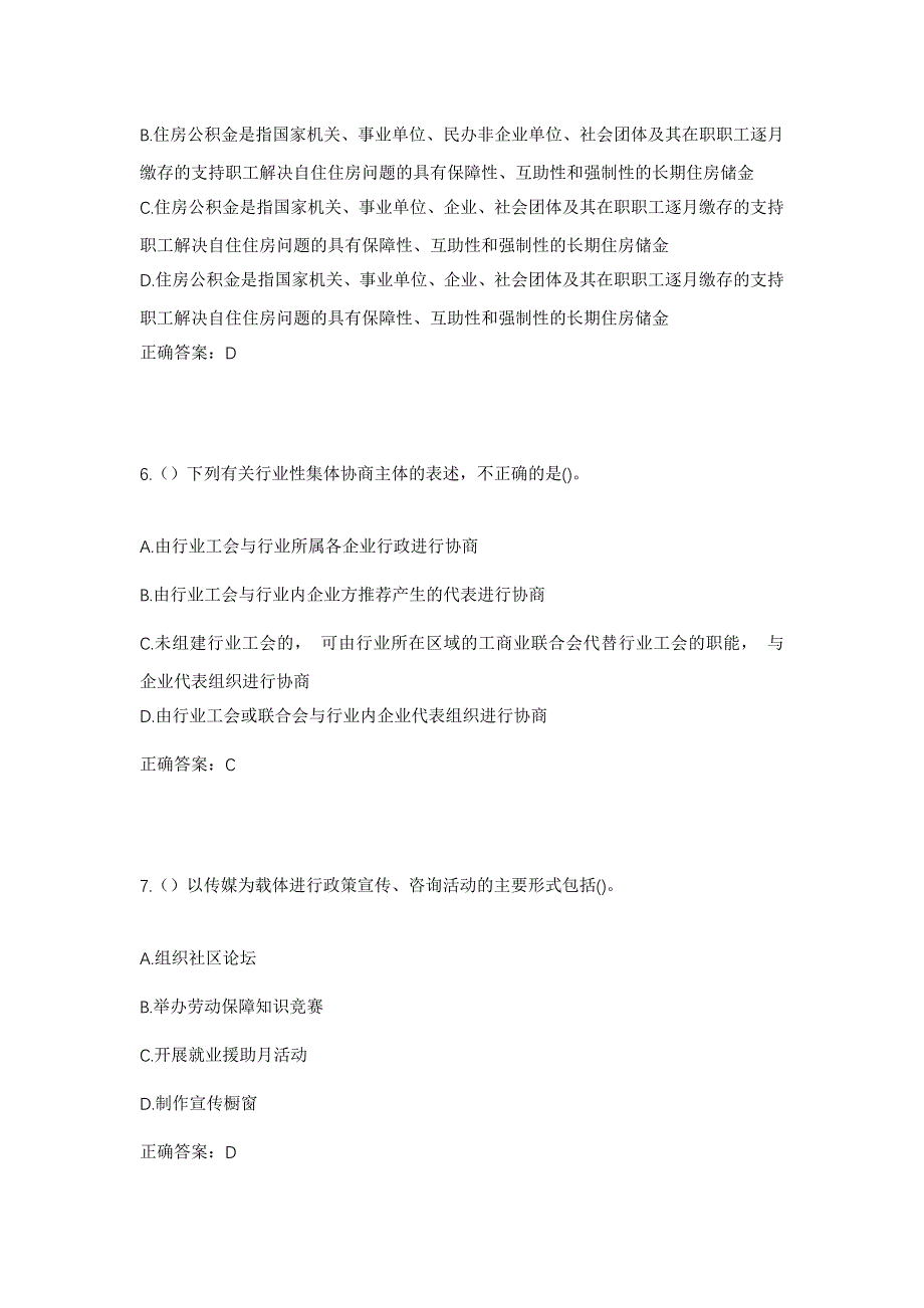 2023年河北省唐山市丰南区大新庄镇东崔坨村社区工作人员考试模拟题及答案_第3页