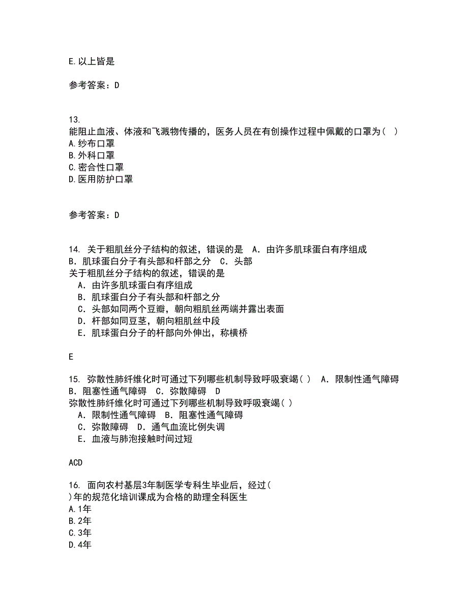 中国医科大学22春《社会医学》离线作业一及答案参考46_第4页