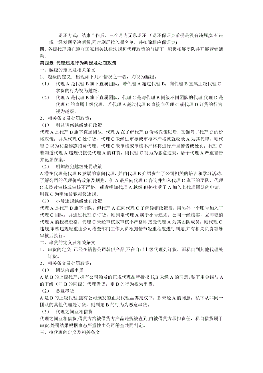 微商代理商管理手册74394_第2页