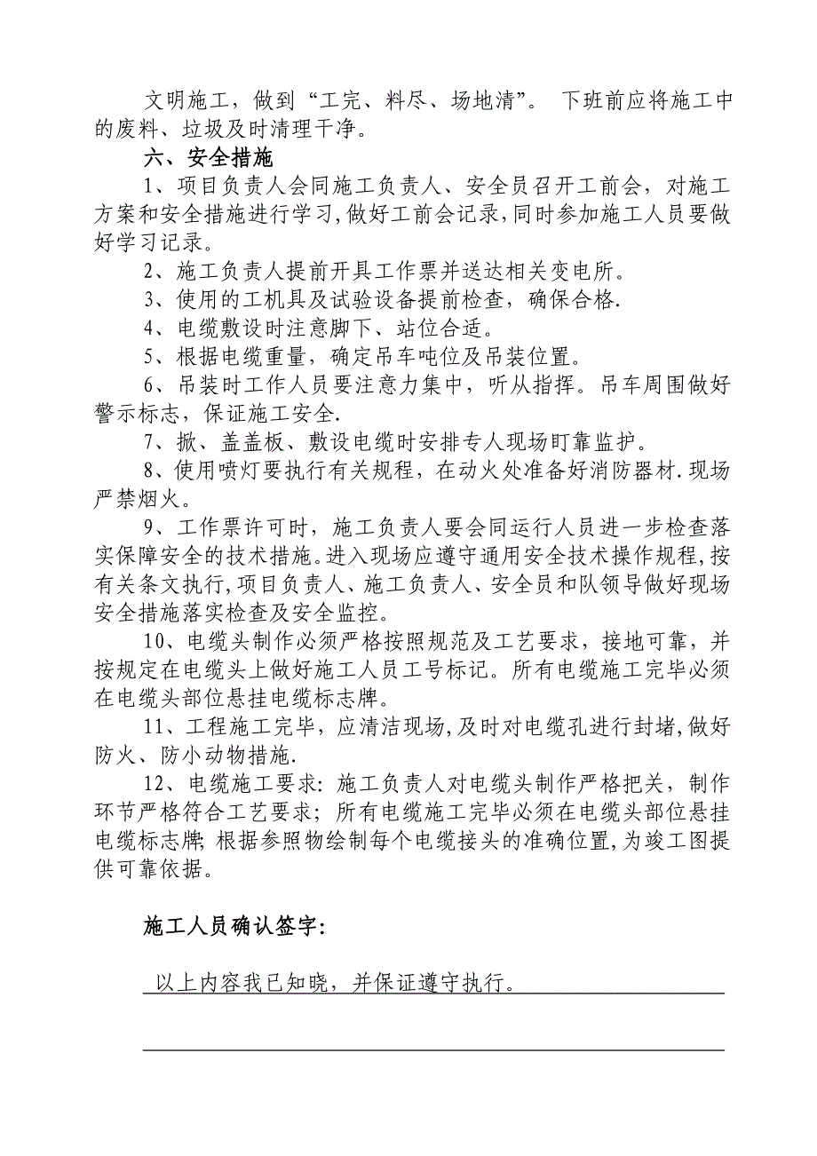 电缆敷设施工方案及安全措施_第4页