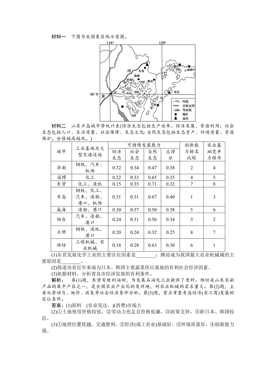 精修版湘教版高考地理一轮课时作业【第21讲】工业区位因素与工业地域联系含答案_第4页