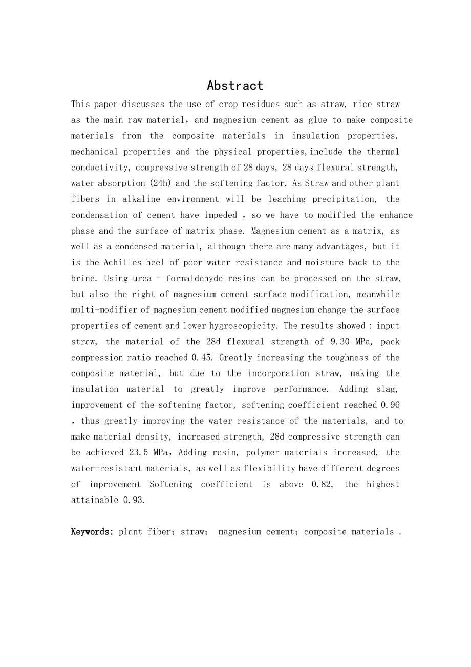 毕业设计论文植物纤维水泥基复合材料性能的研究_第5页