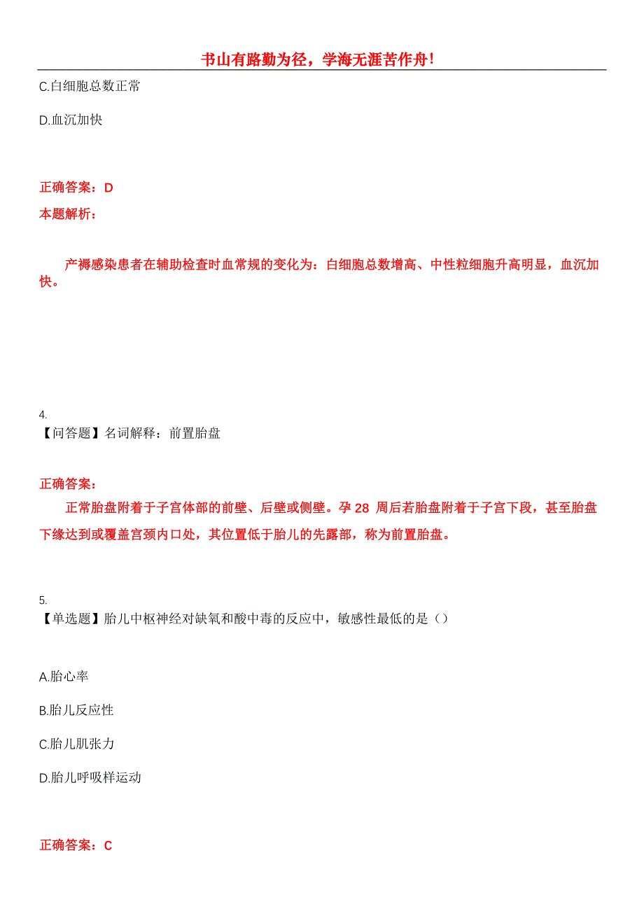 2023年自考专业(护理)《妇产科护理学（二）》考试全真模拟易错、难点汇编第五期（含答案）试卷号：9_第2页