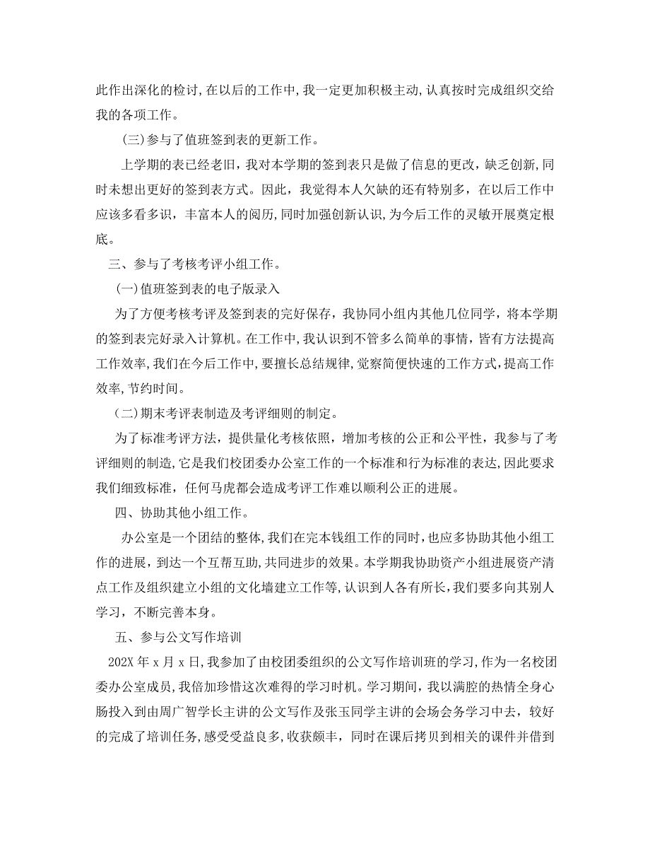 办公室工作总结团委办公室个人工作总结2_第2页