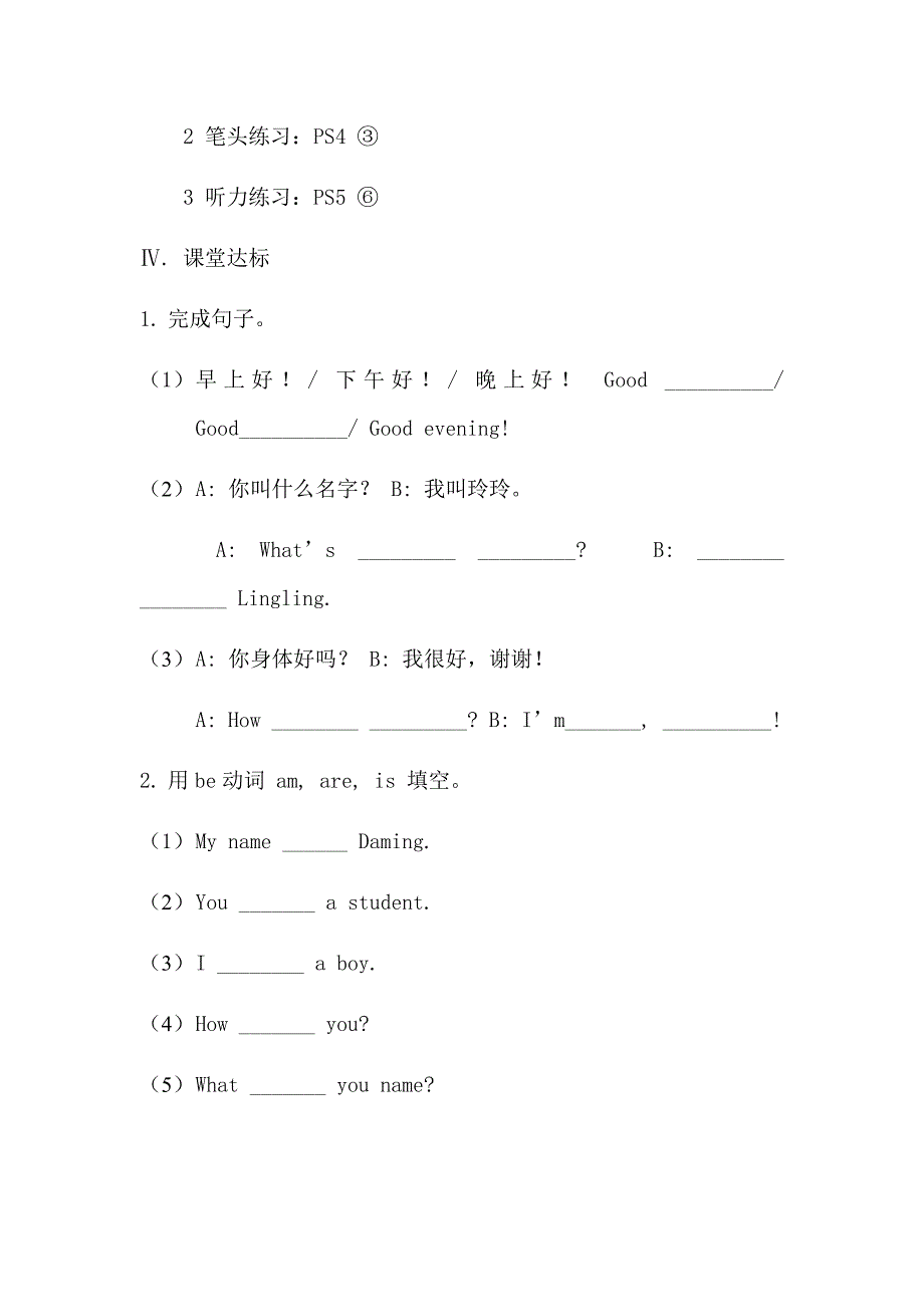 Starter Module 1 Unit2导学稿及堂堂清练习（无答案）2021-2022学年外研版七年级上册英语.docx_第2页