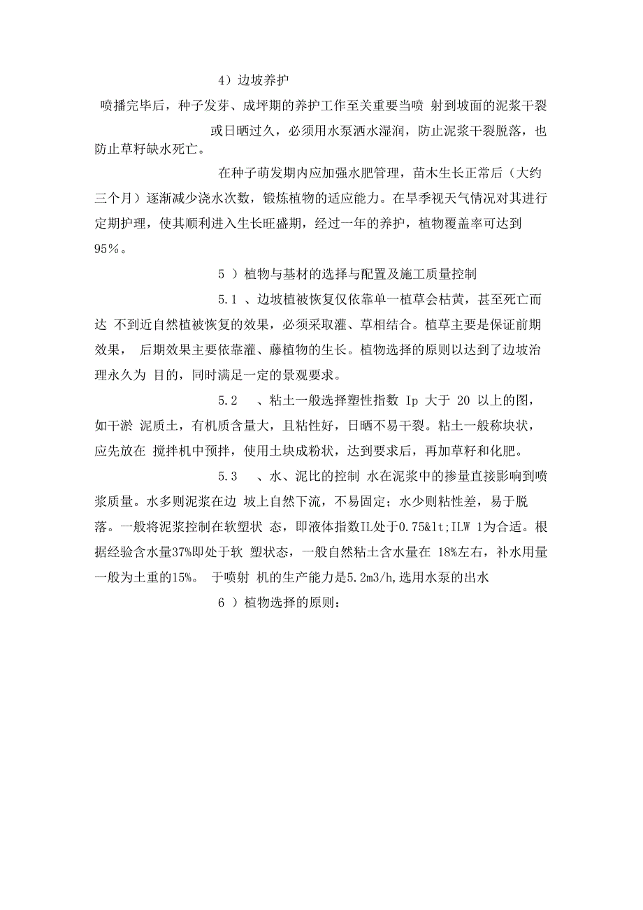 最新整理锚钉挂网客土喷播技术交底_第4页