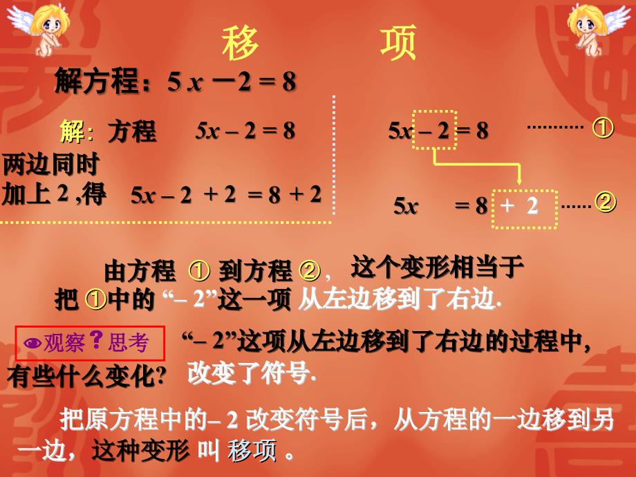 52求解一元一次方程（1）_第4页