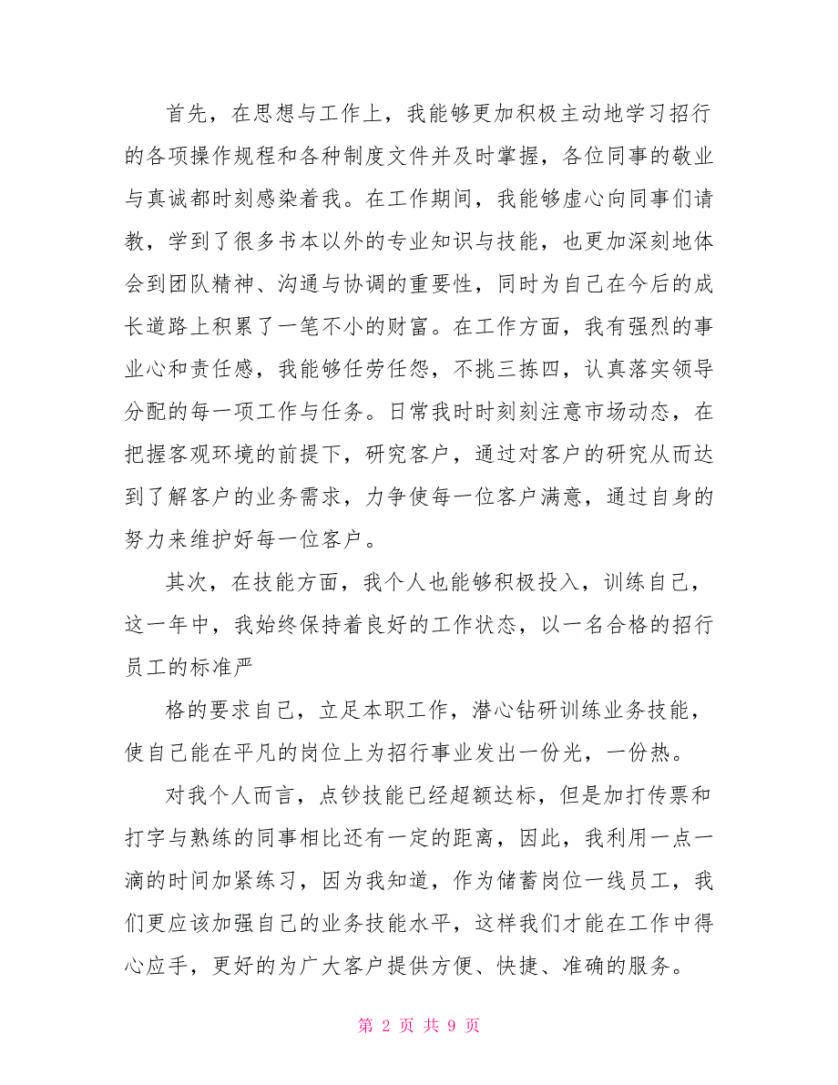 银行2021年工作总结 2021年银行授权中心工作总结_第2页