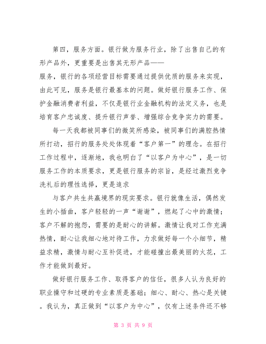 银行2021年工作总结 2021年银行授权中心工作总结_第3页