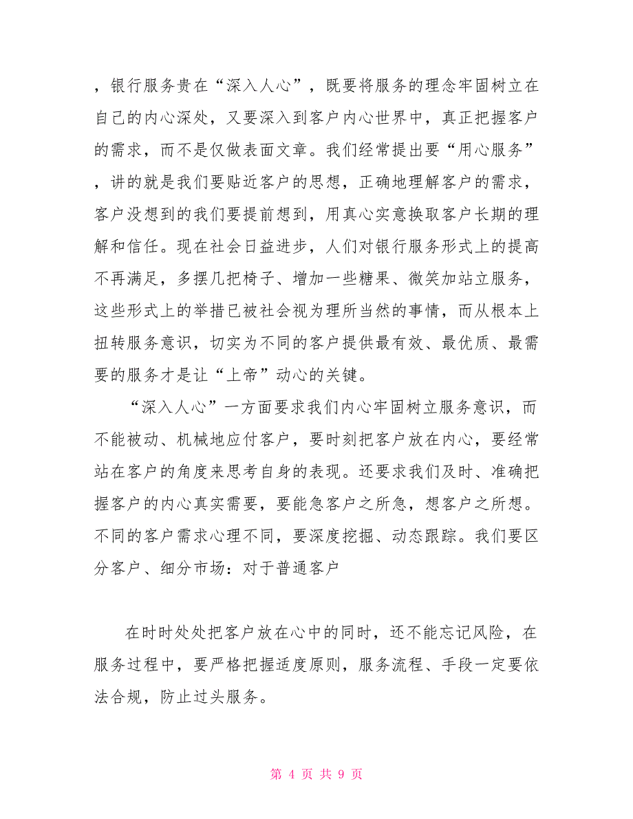 银行2021年工作总结 2021年银行授权中心工作总结_第4页