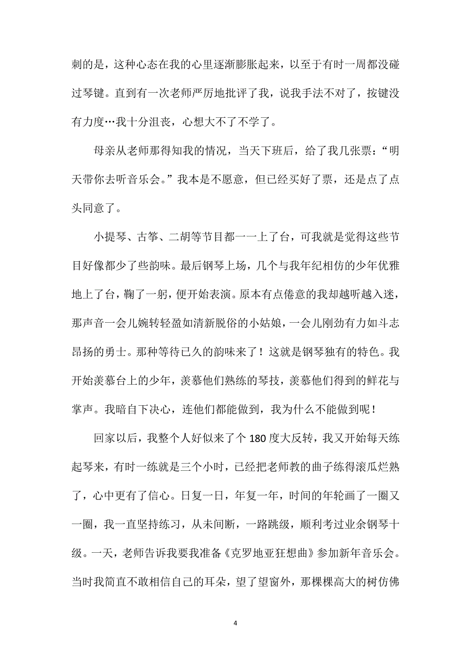 坚持九年级作文1000字.doc_第4页