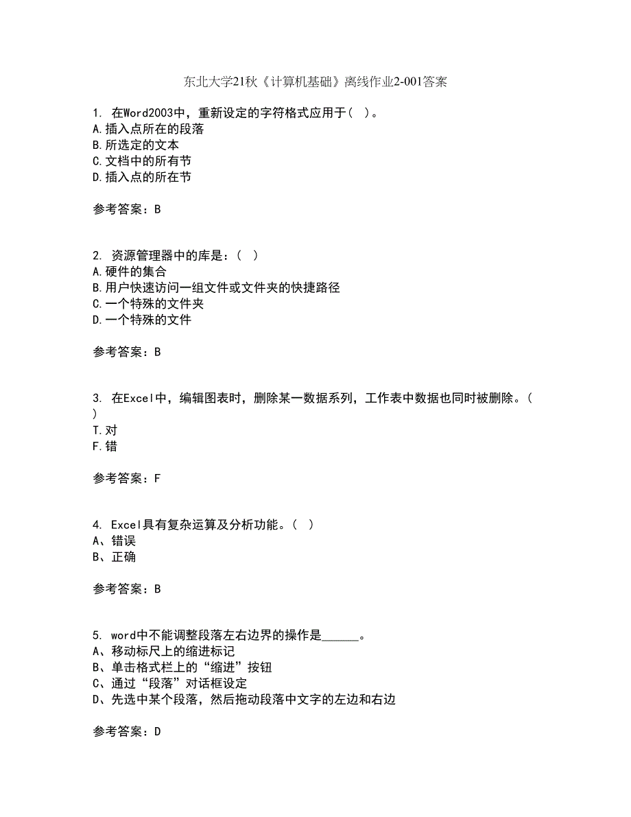 东北大学21秋《计算机基础》离线作业2答案第7期_第1页