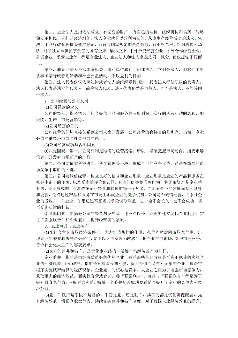 5.0第五课企业与劳动者教案_第2页