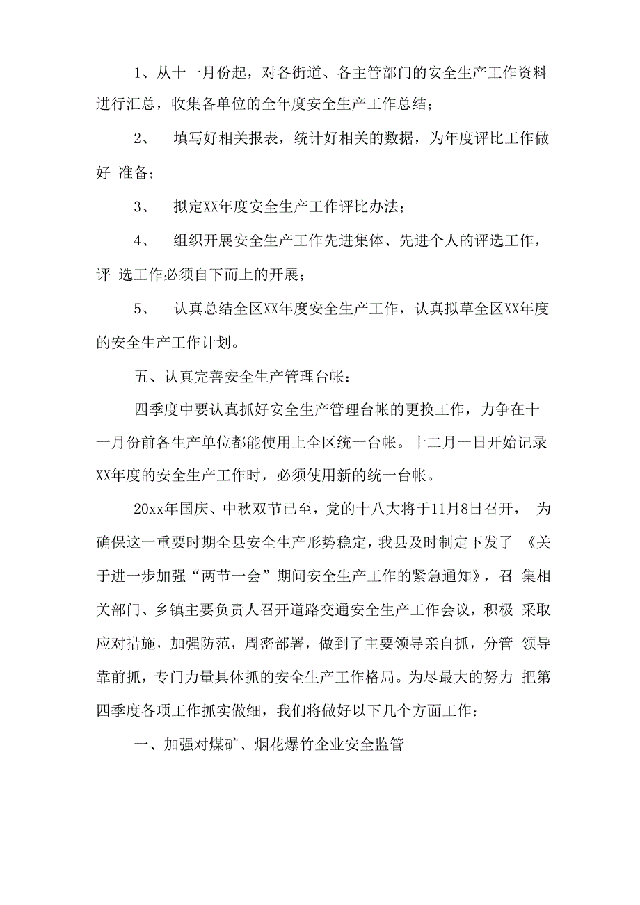 年安全生产第四季度工作计划_第2页