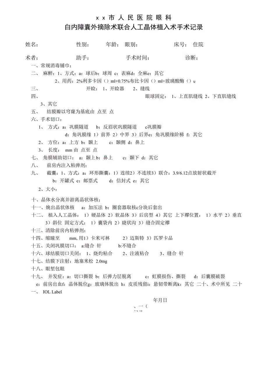 白内障病历模版_第3页