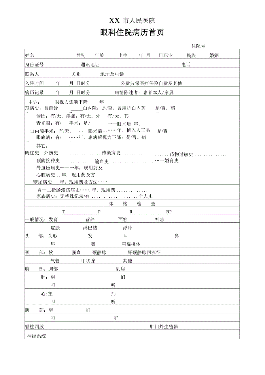 白内障病历模版_第4页