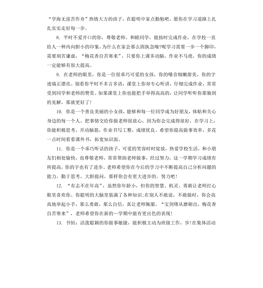 四年级学生个性评语_第2页