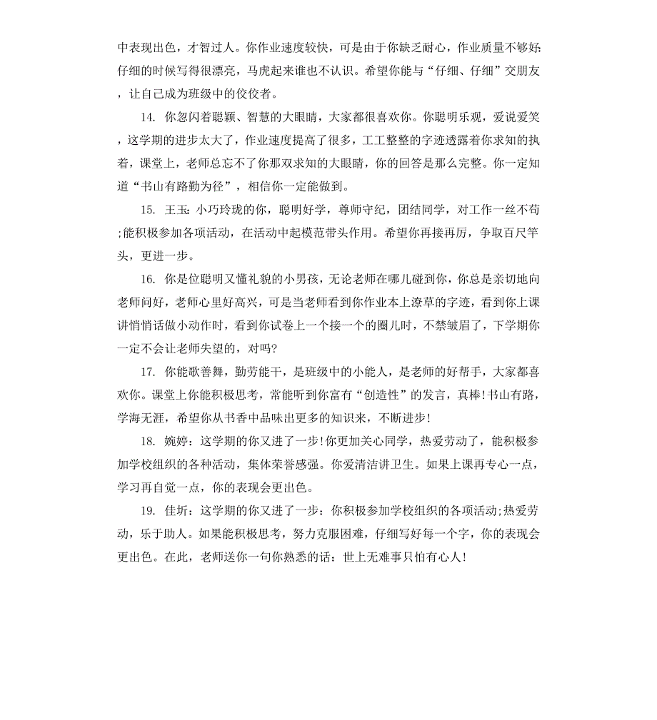 四年级学生个性评语_第3页