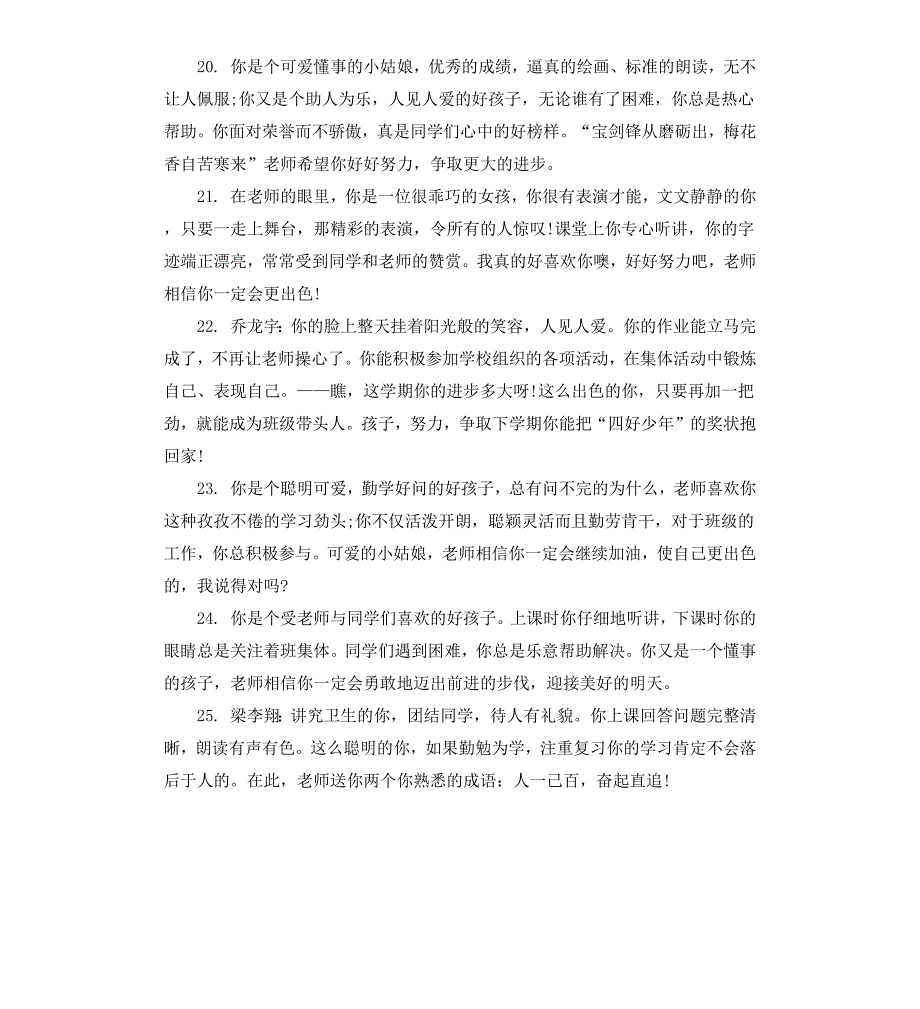 四年级学生个性评语_第4页