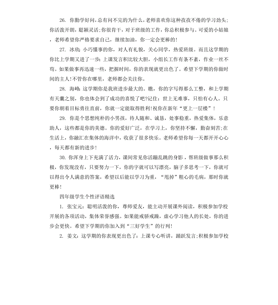 四年级学生个性评语_第5页