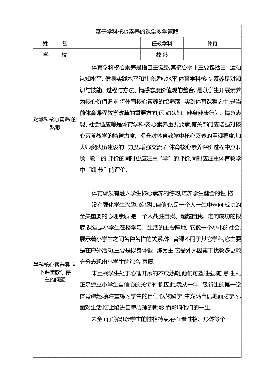 体育基于学科核心素养的课堂教学策略2_第1页