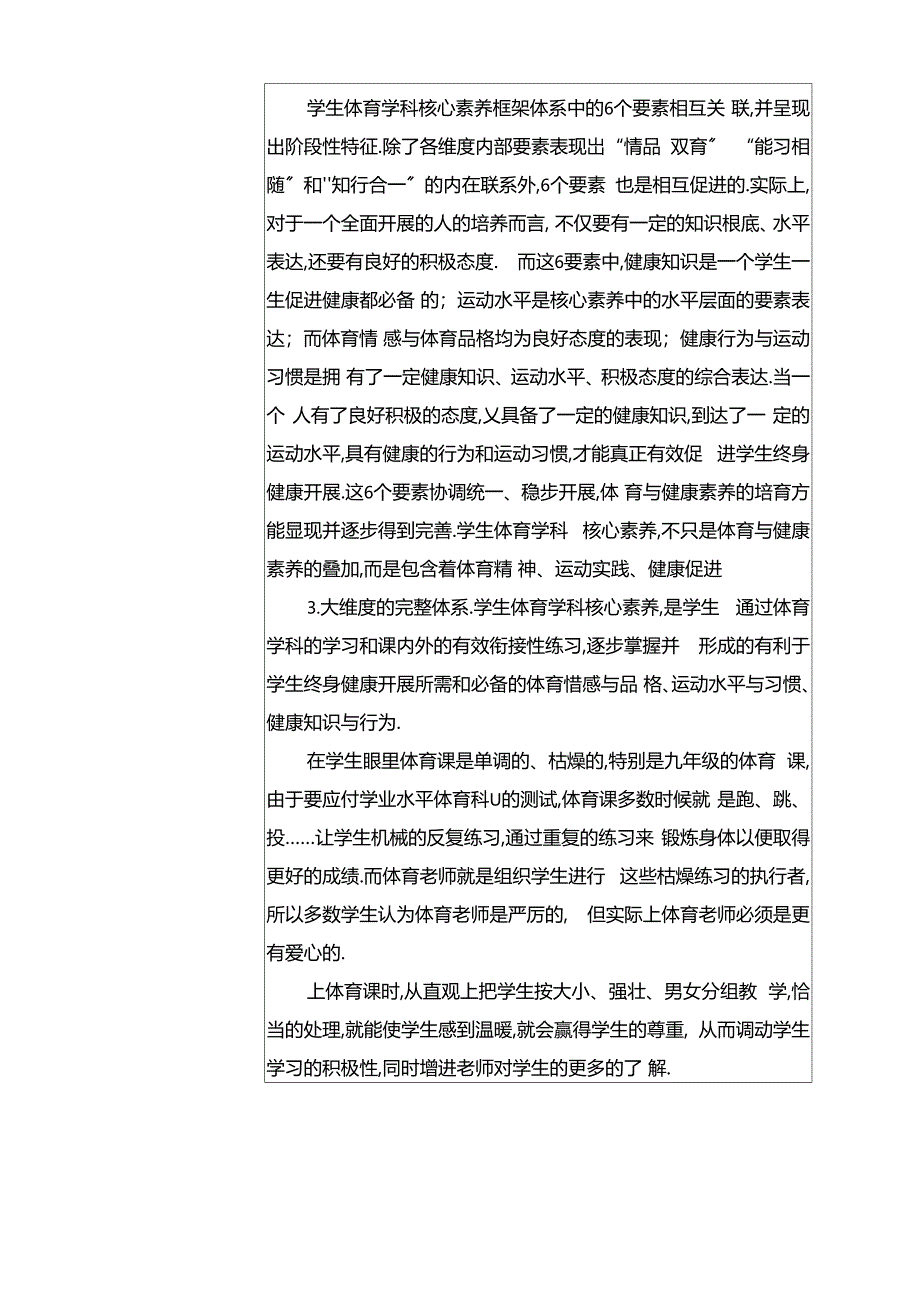 体育基于学科核心素养的课堂教学策略2_第3页