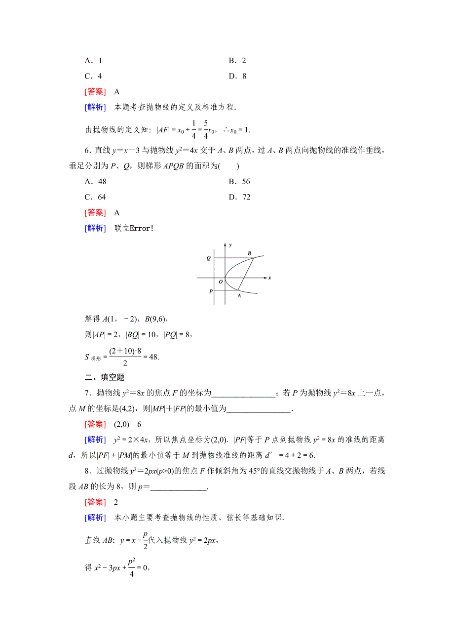 【北师大版】选修21练习3.2 第1课时_第2页