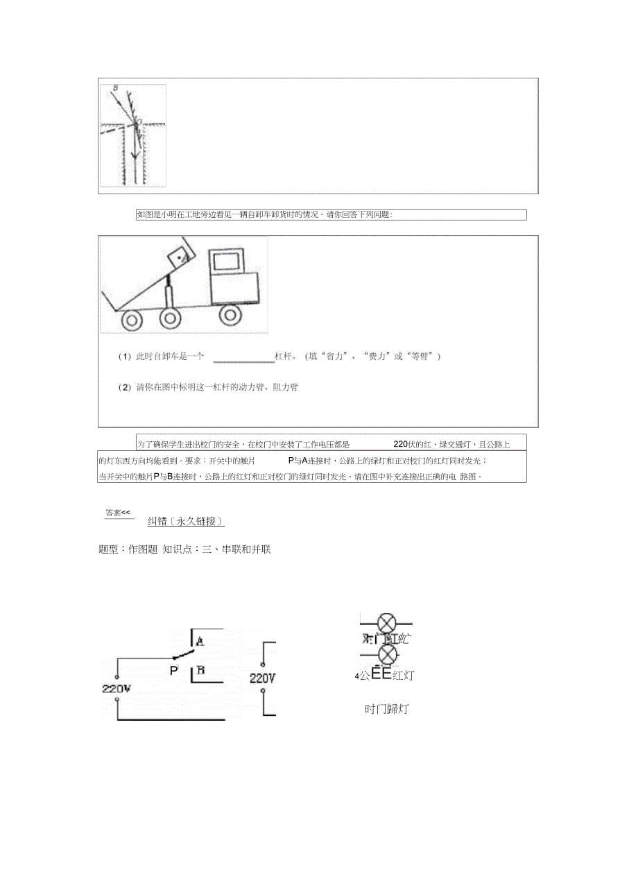 某医院要安装一种呼唤电铃_第5页