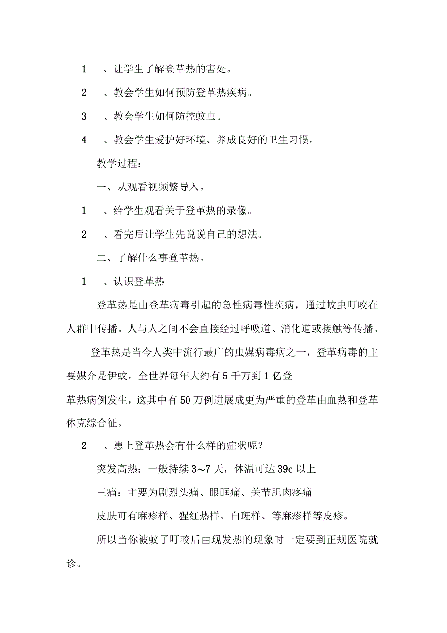 幼儿园中班预防登革热教(学)案_第4页