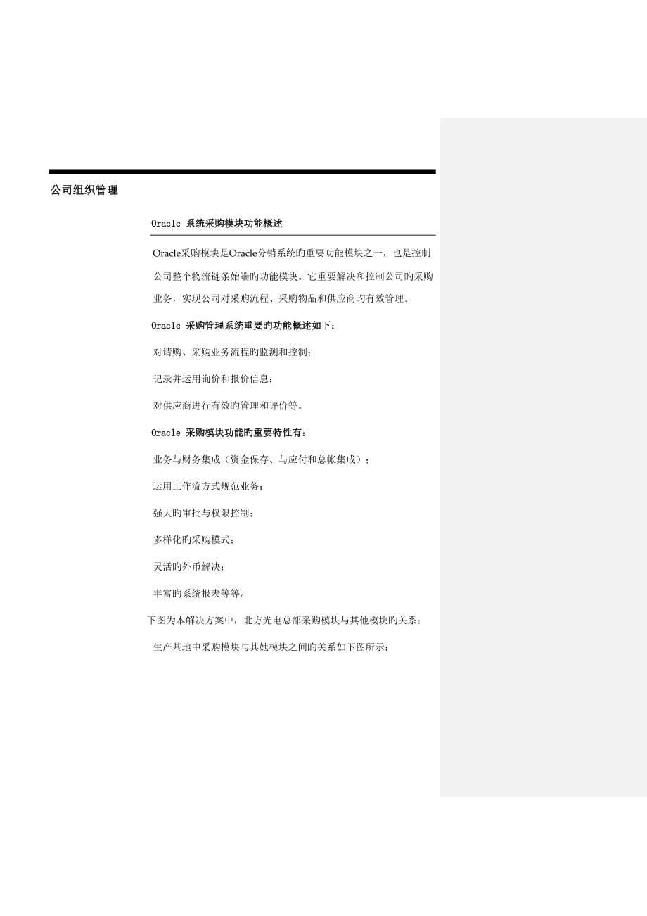 oracle实施采购业务专题方案word文档_第5页