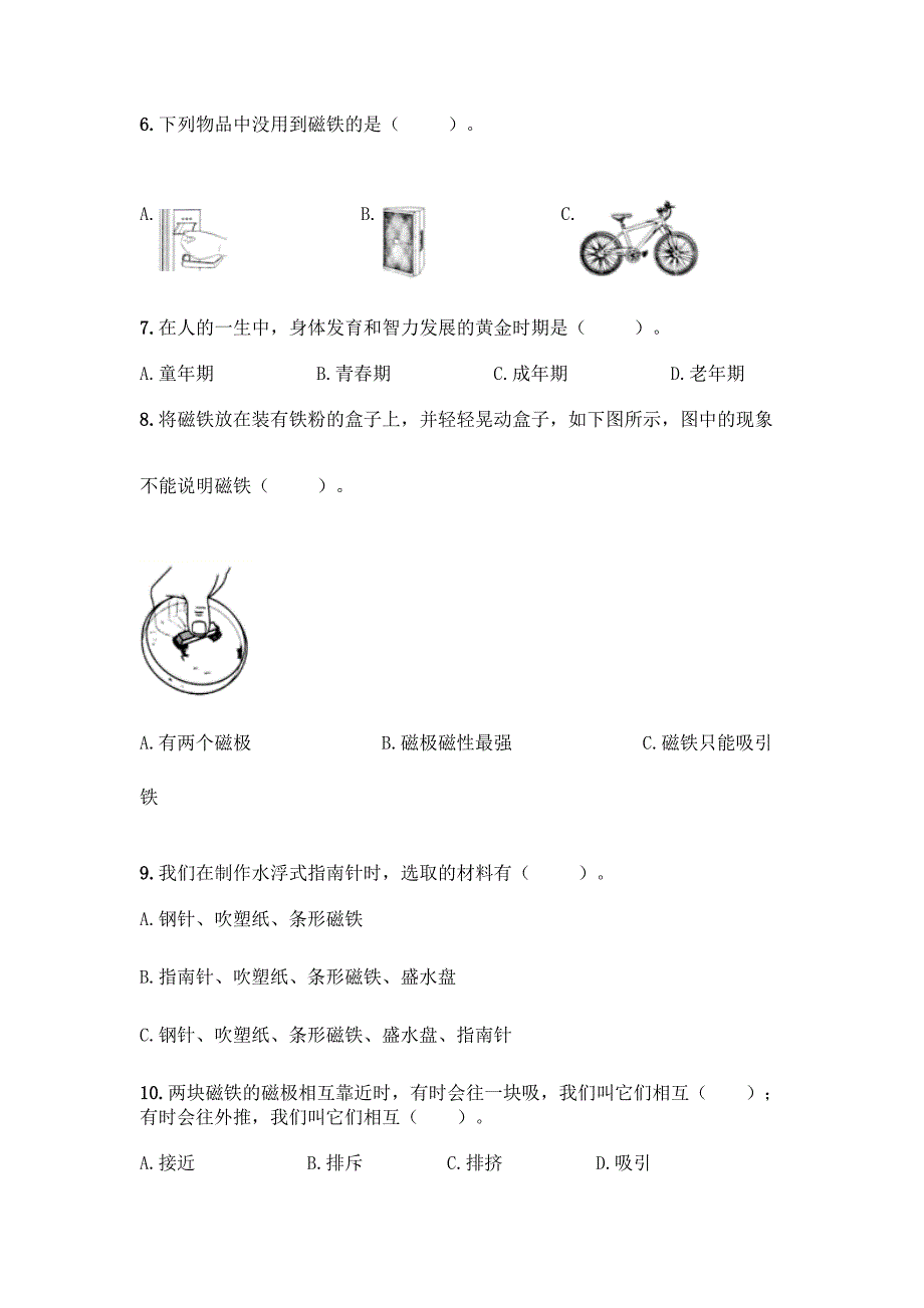 教科版二年级下册科学知识点期末测试卷-精品(A卷).docx_第2页