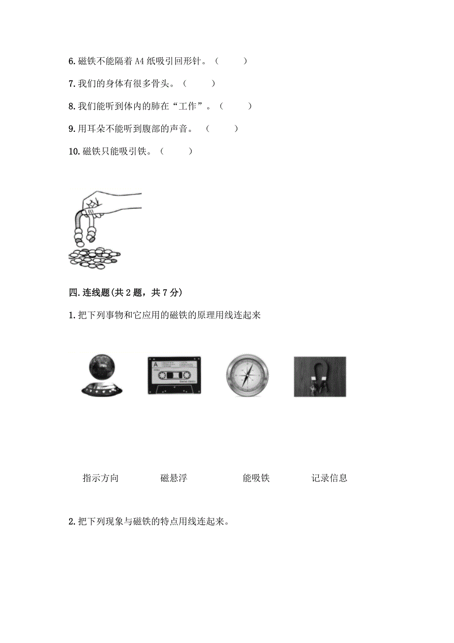 教科版二年级下册科学知识点期末测试卷-精品(A卷).docx_第4页