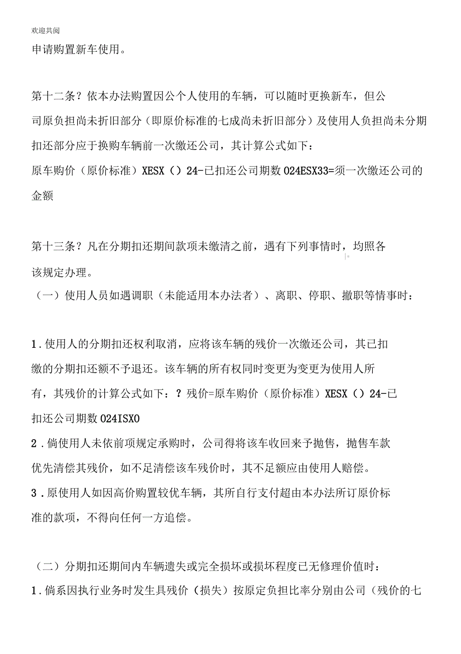 公司车辆管理办法_第3页