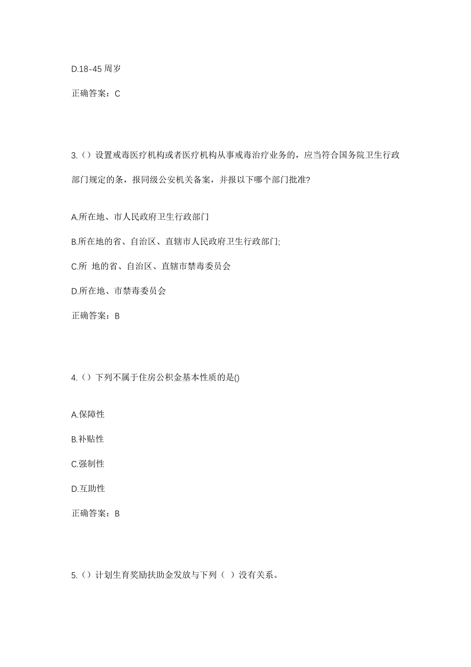 2023年青海省海东市乐都区岗沟街道汤官营村社区工作人员考试模拟题及答案_第2页