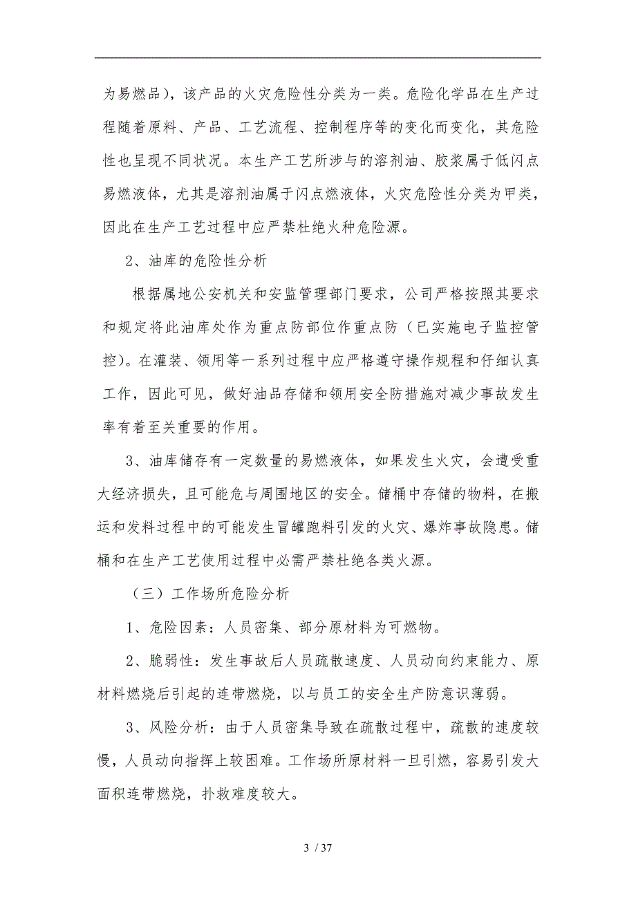 安全事故综合应急救援预案_第4页